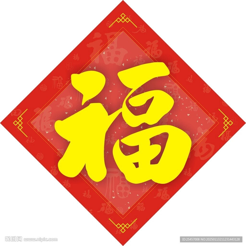 福满门