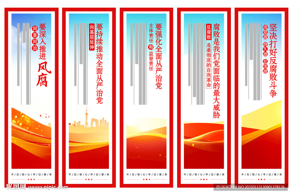 反腐展板