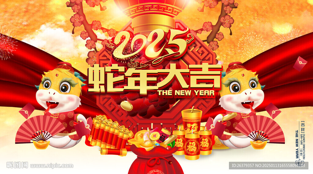 2025蛇年