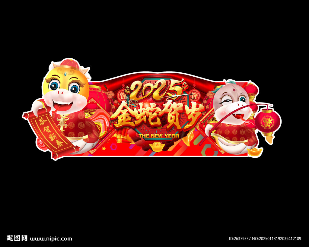 2025新年吊旗