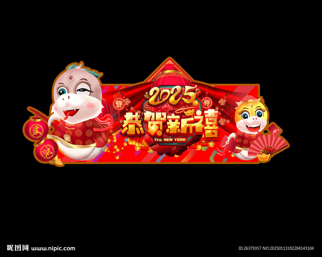 2025新年吊旗