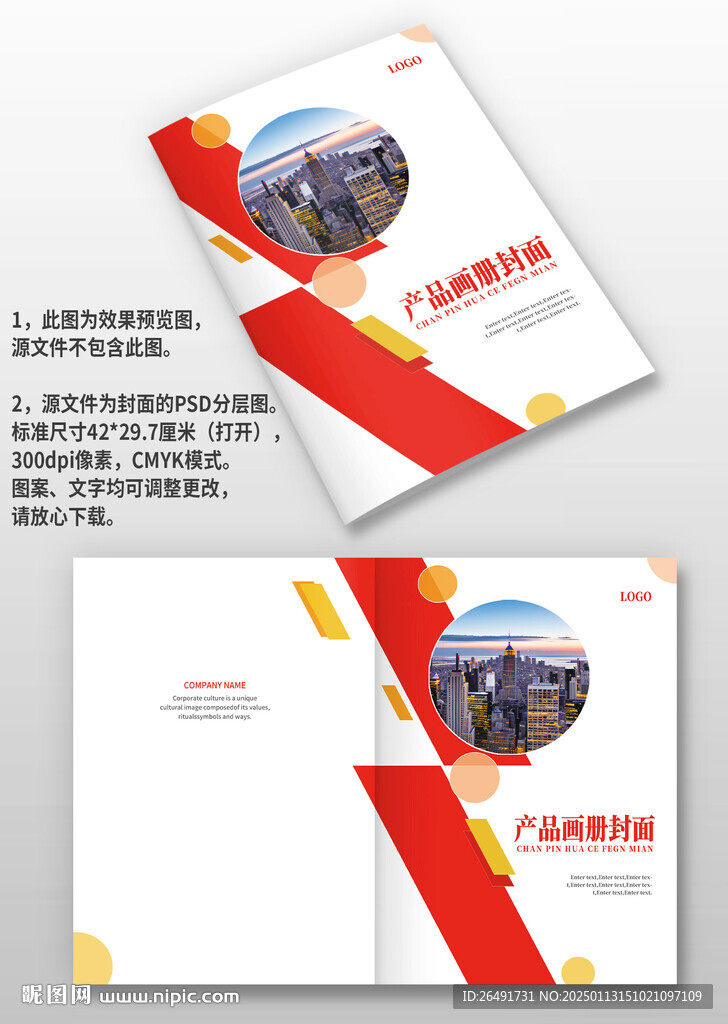 红色几何风企业产品图册画册封面
