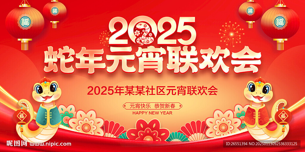 2025元宵节背景