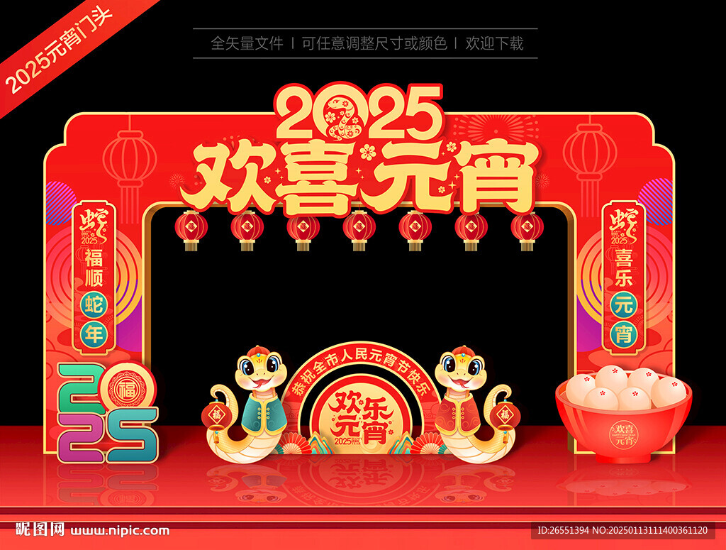元宵节拱门