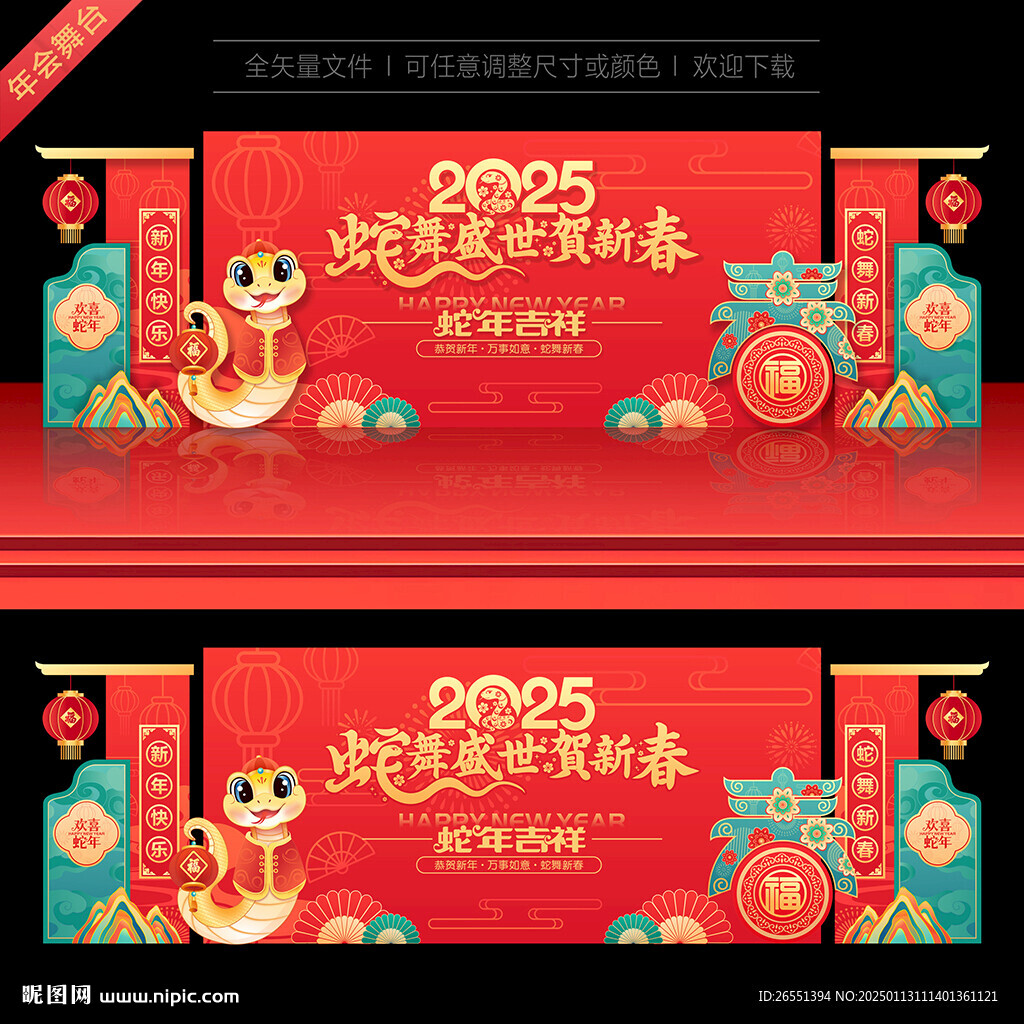 2025年会舞台背景