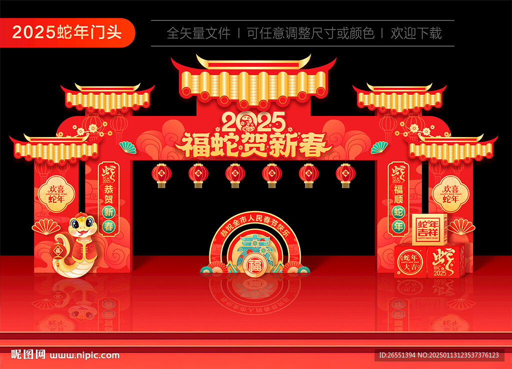 蛇年门楼