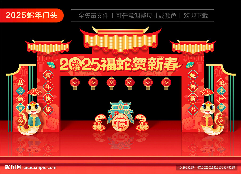 2025新年门楼