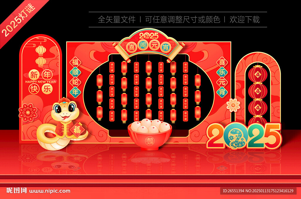 2025元宵节灯谜
