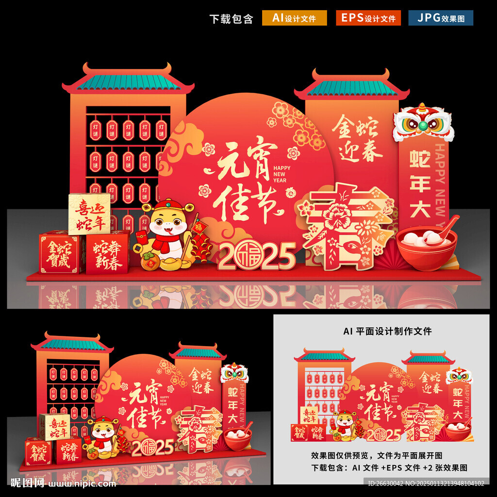 元宵节美陈
