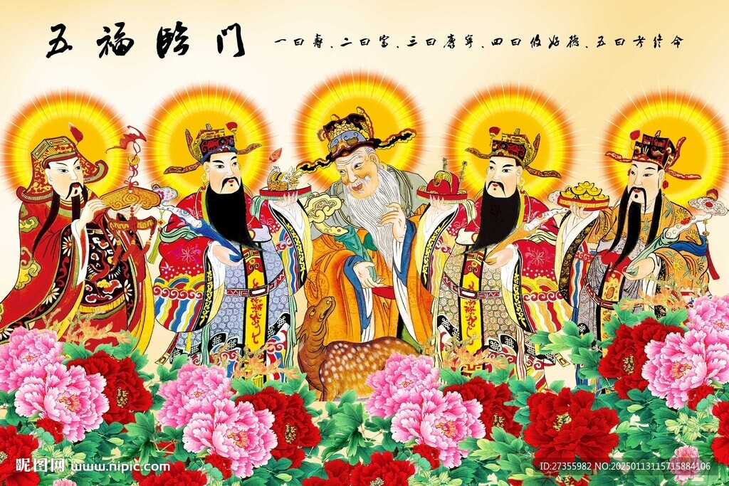 福禄寿喜财