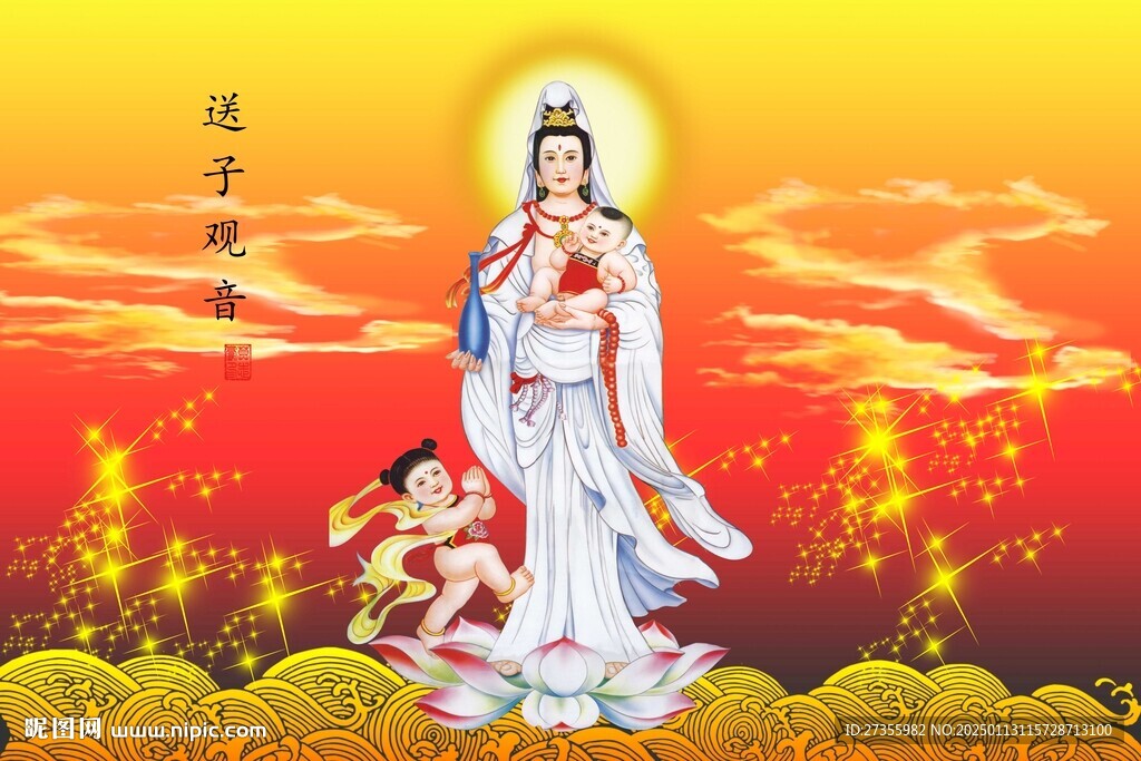 送子观音 