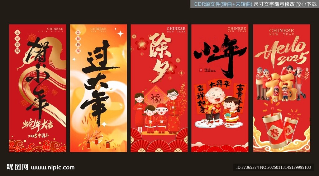 2025蛇贺新年海报设计画面