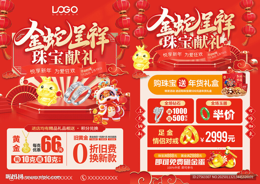 新年蛇年 珠宝