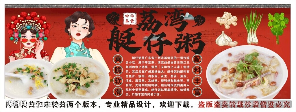 国潮荔湾艇仔粥工装背景墙装饰画