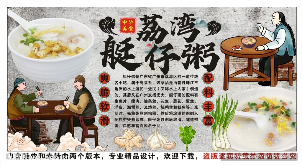 古风荔湾艇仔粥工装背景墙装饰画