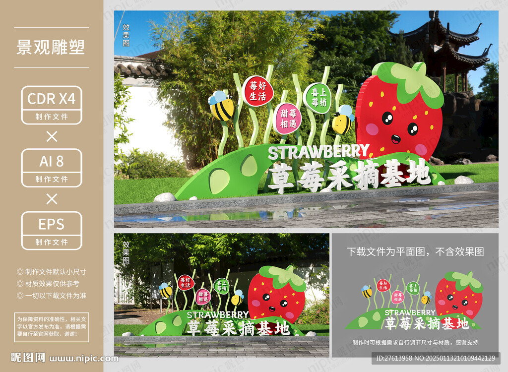 草莓采摘基地雕塑
