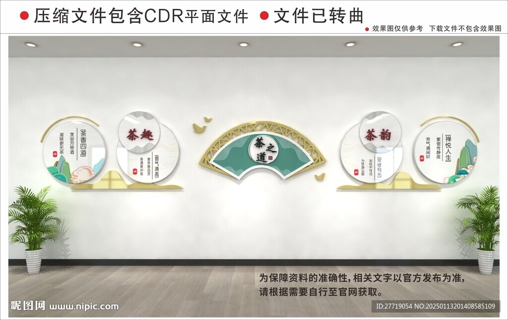 新中式茶文化墙