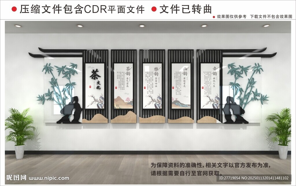 新中式茶文化墙