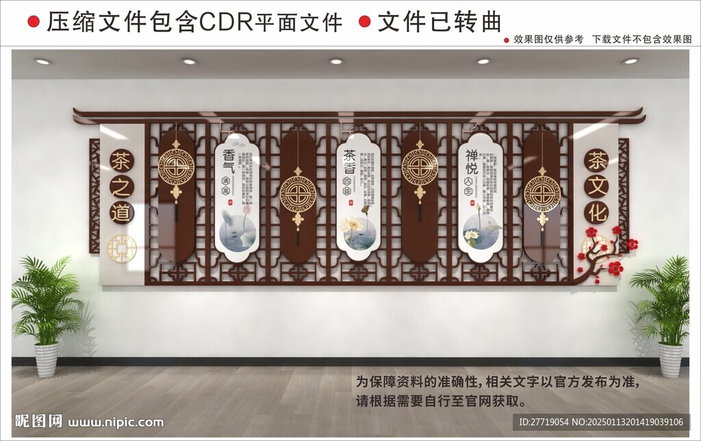 新中式茶文化墙