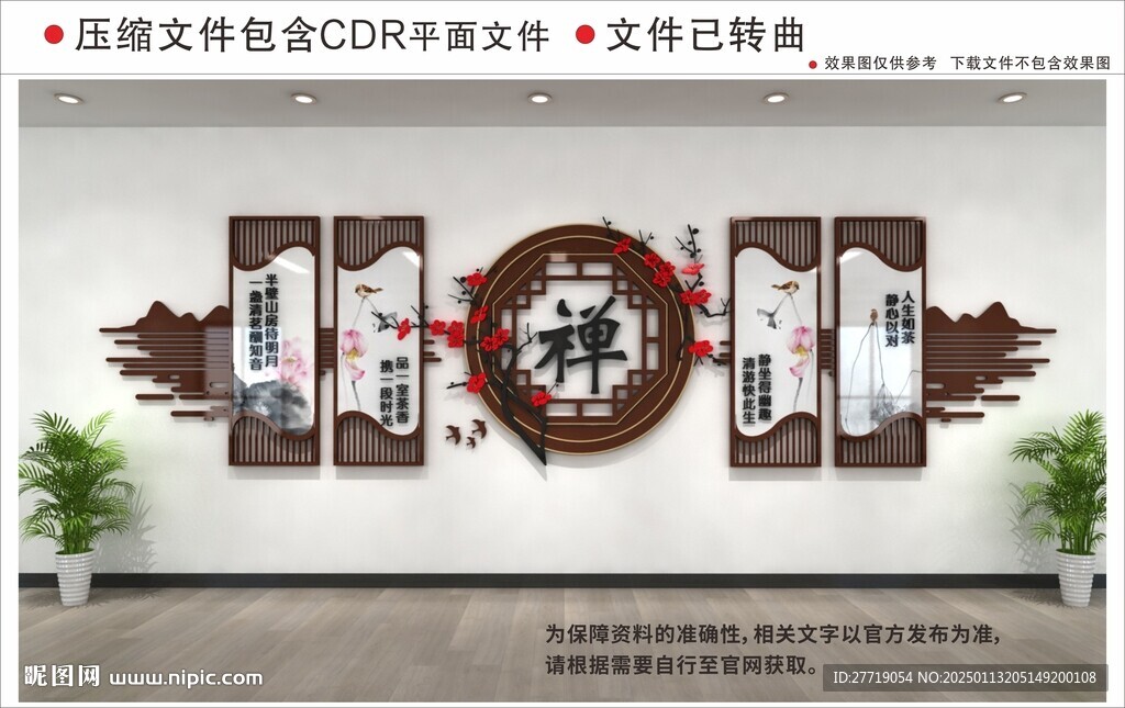 新中式茶文化墙
