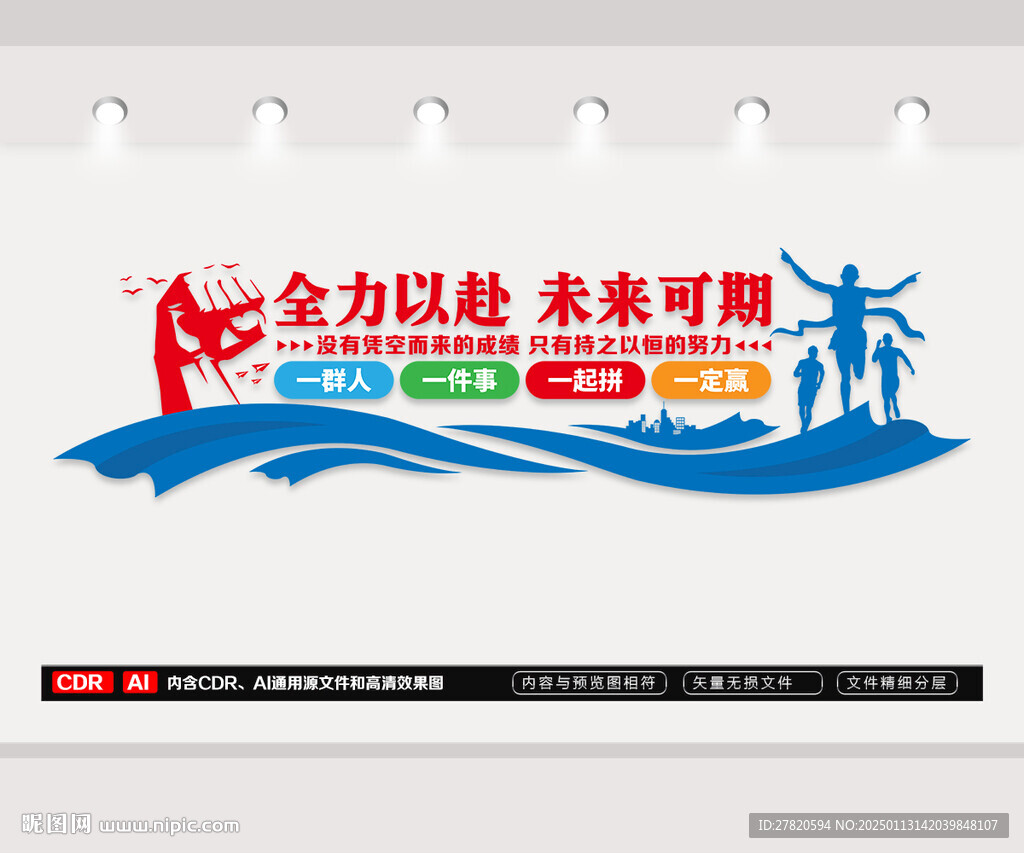 企业标语文化墙