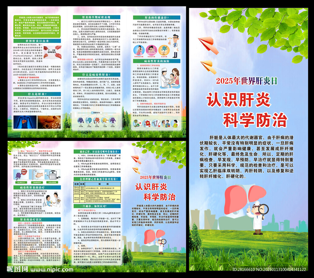 肝炎日三折页