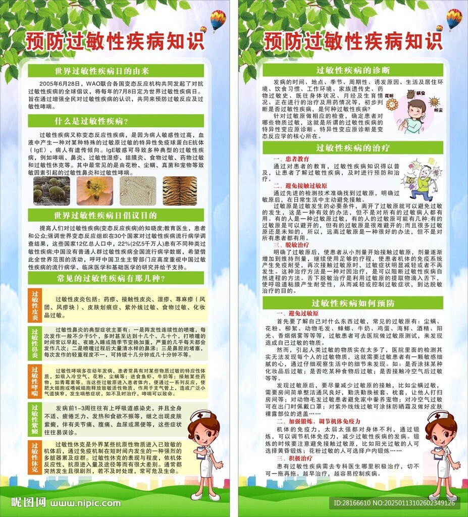 预防过敏性疾病知识展架