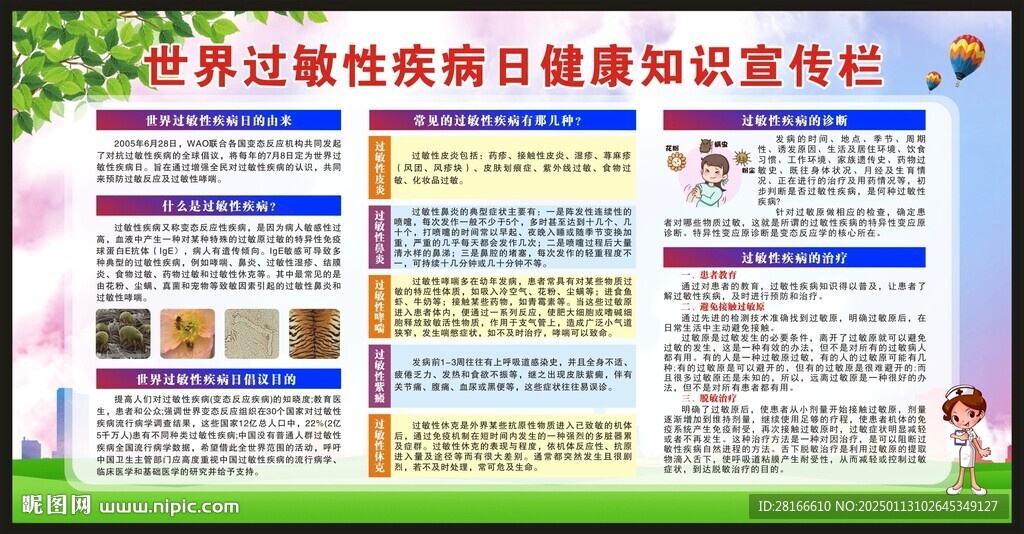 健康教育知识宣传栏