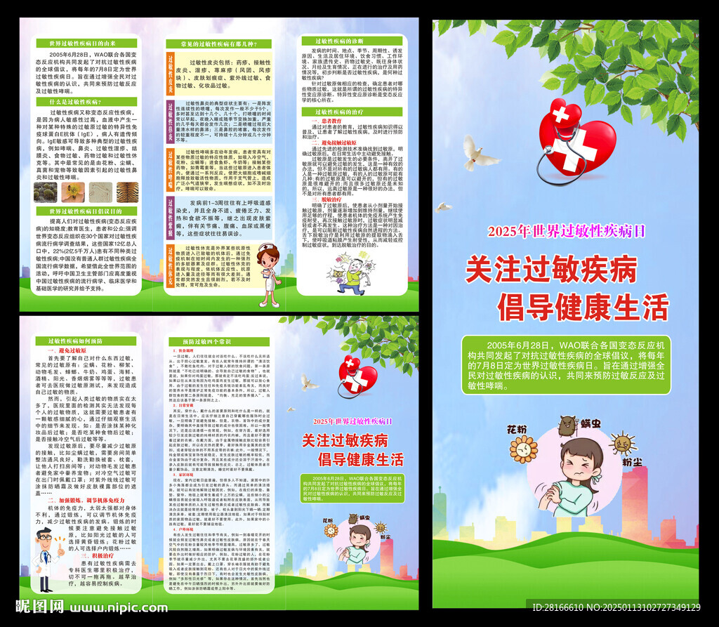 过敏性疾病三折页