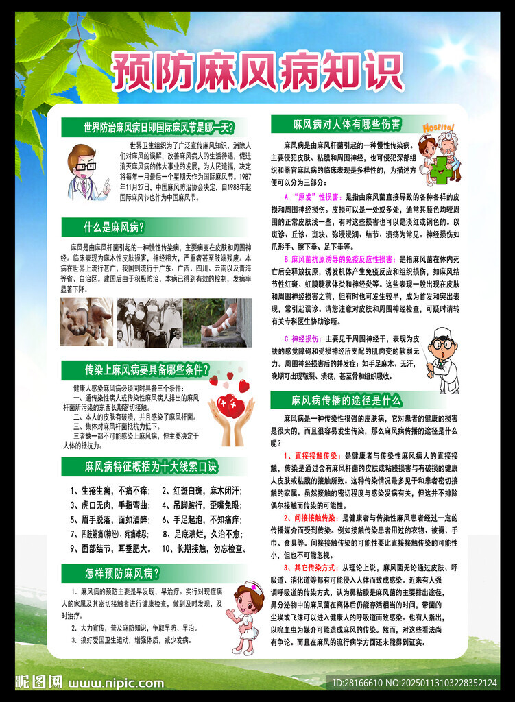 预防麻风病海报