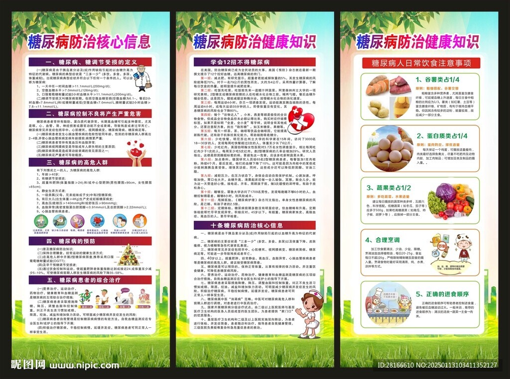 糖尿病日展架