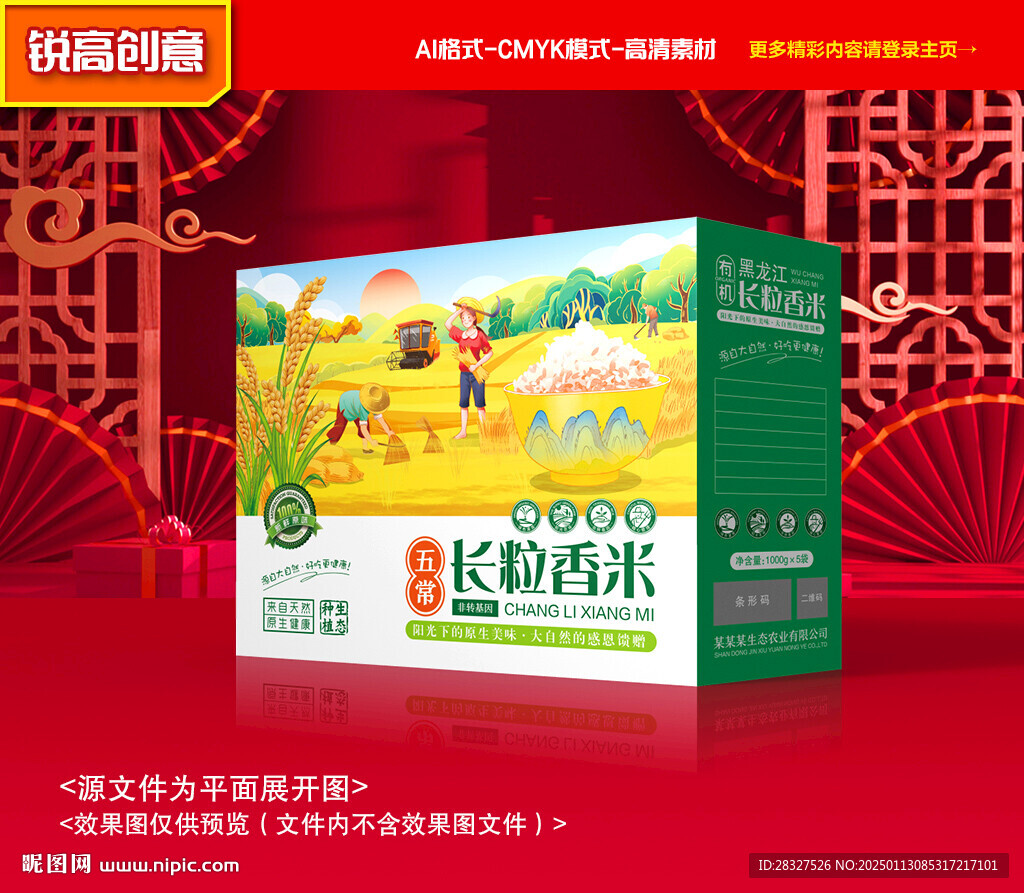 大米包装 稻米礼盒