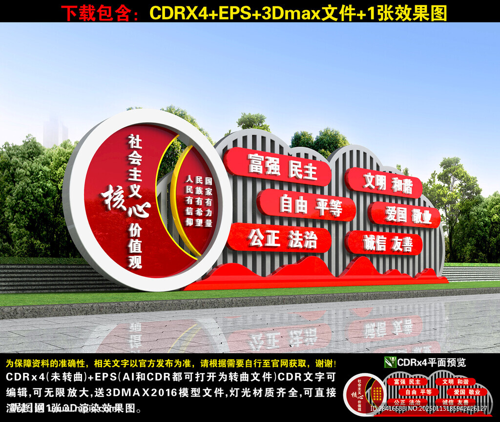 核心价值观雕塑