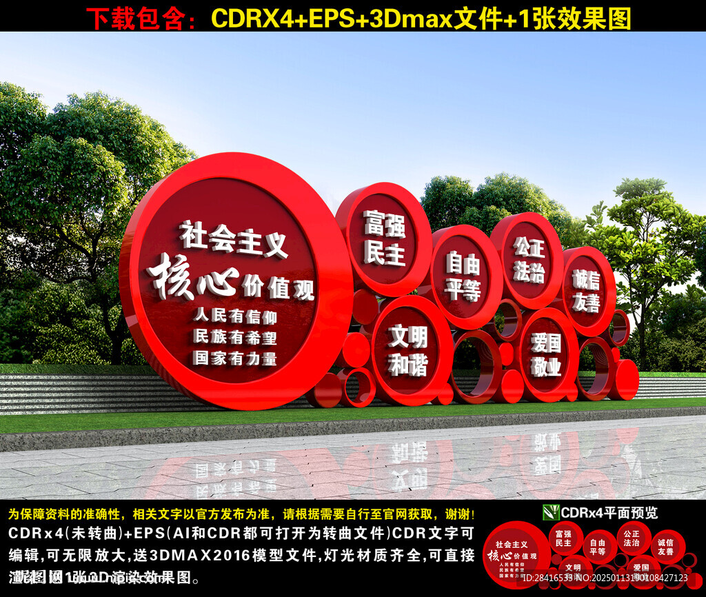 价值观小品