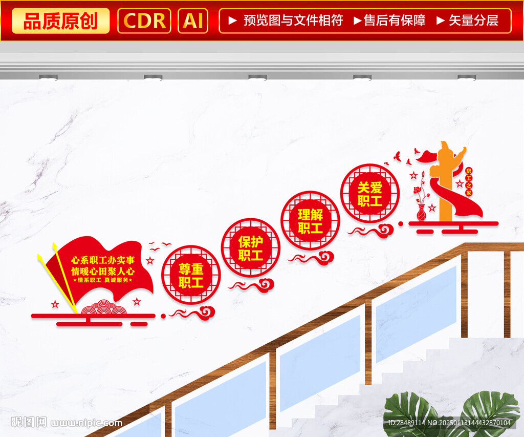 工会楼梯文化墙