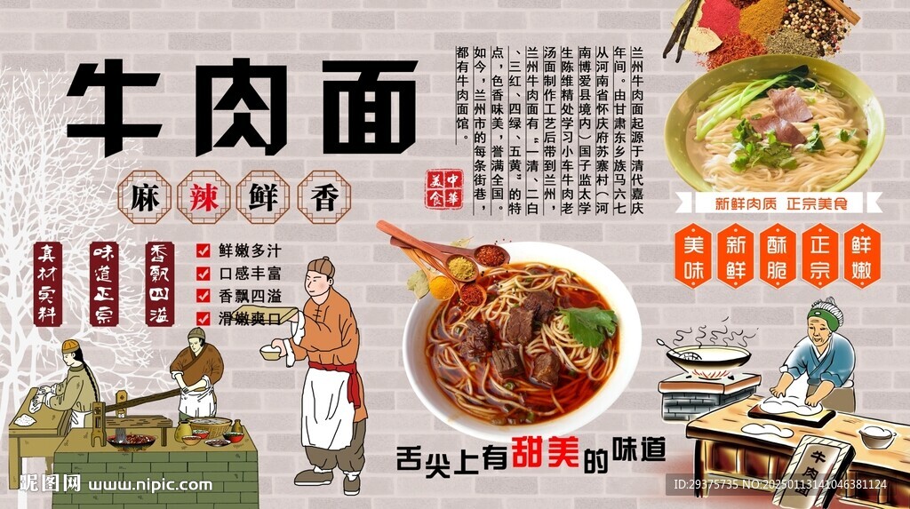 牛肉面背景墙