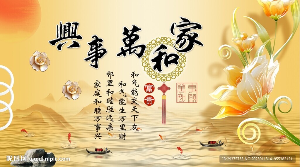 家和万事兴电视背景墙