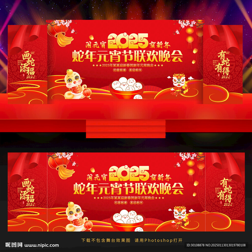 2025元宵晚会背景