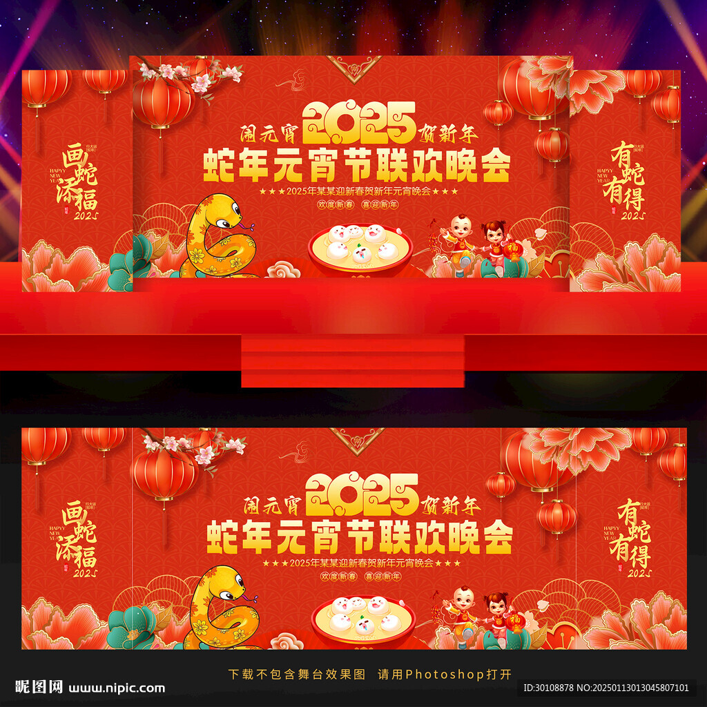 元宵舞台背景
