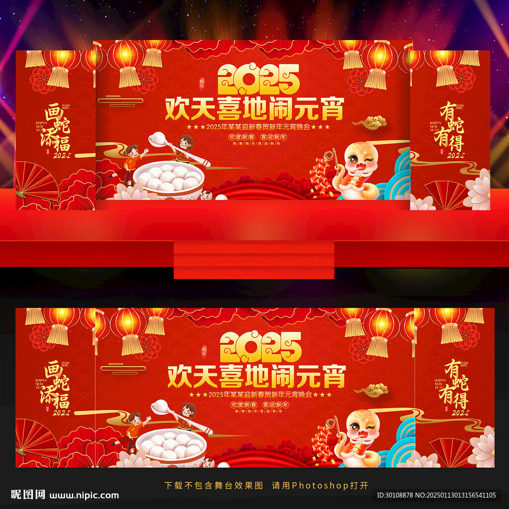欢天喜地闹元宵