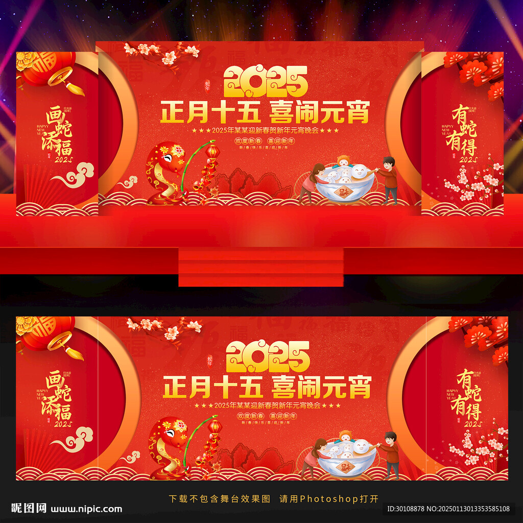 元宵节晚会舞台背景