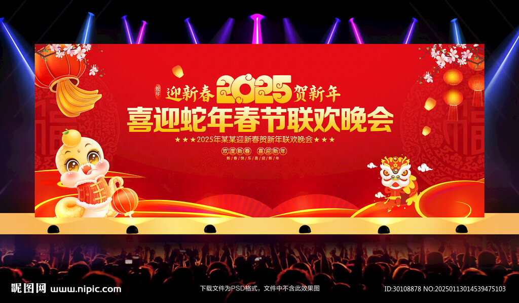 2025春节晚会舞台背景