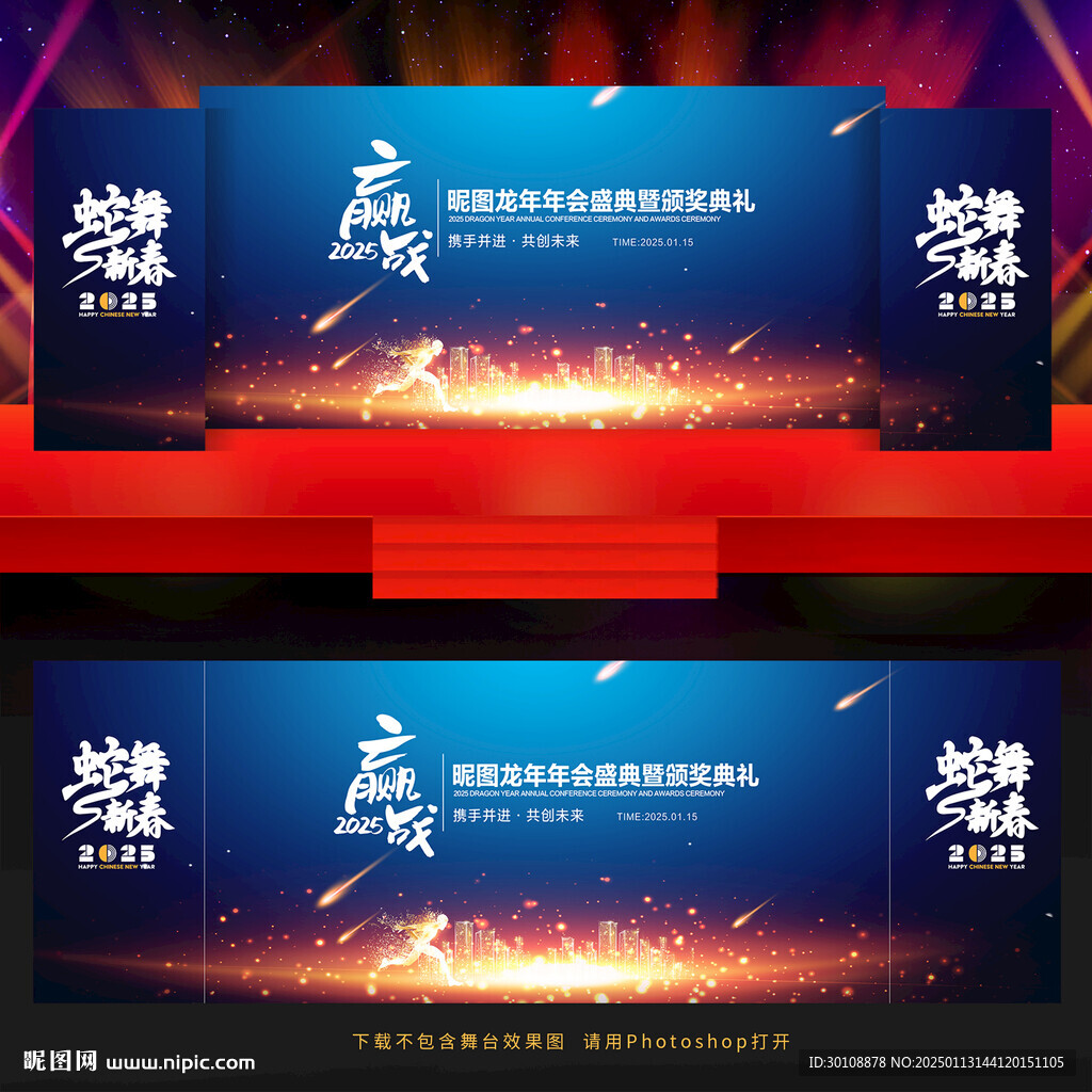 企业年会背景