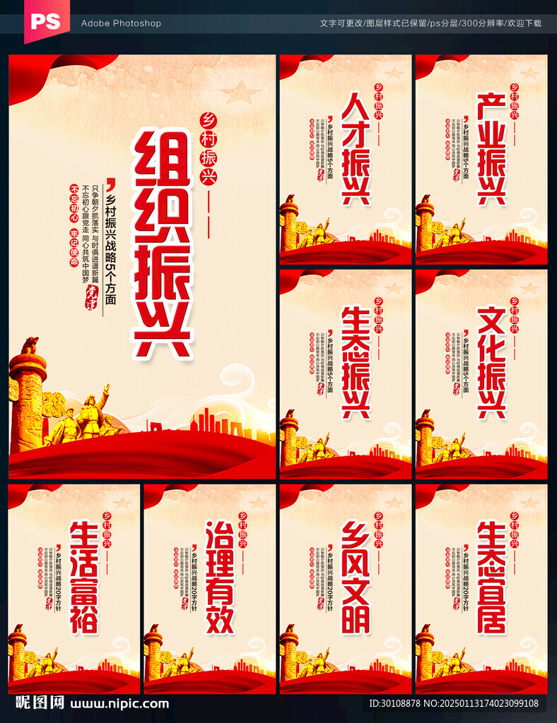 乡村振兴