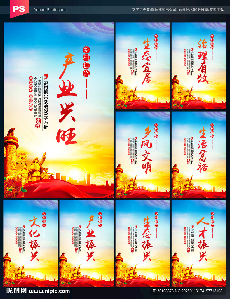 乡村振兴宣传展板