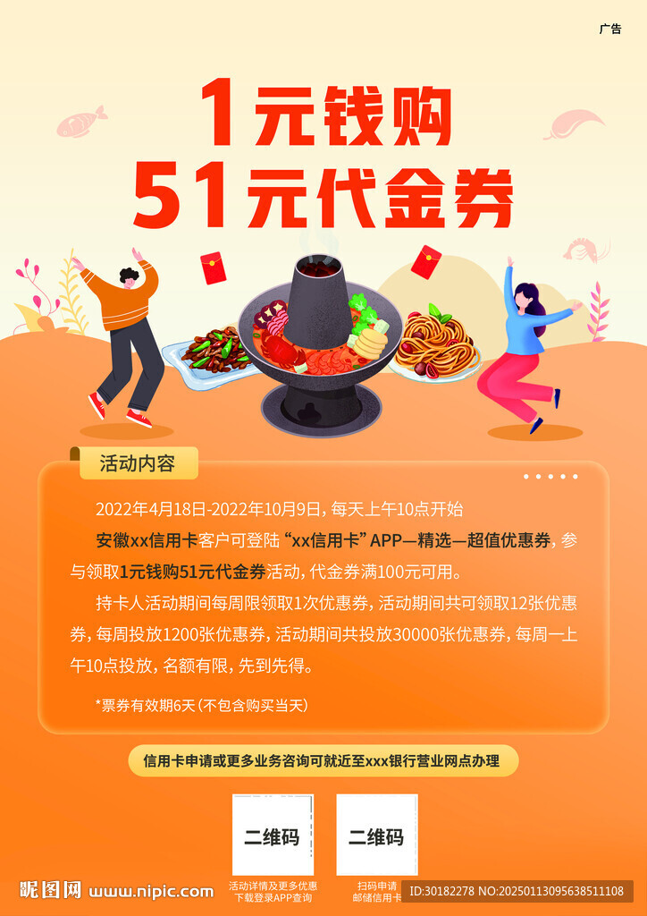 银行优惠信用卡代金券餐饮卡海报