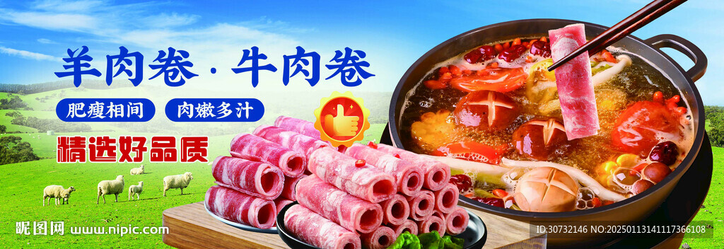 羊肉卷牛肉卷海报