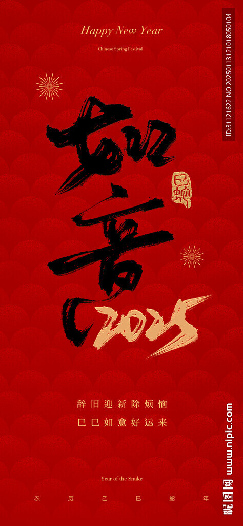 如意2025