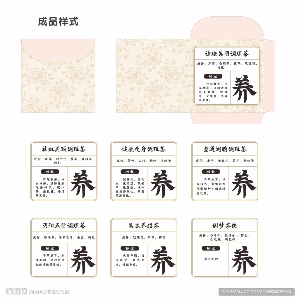 养生中药茶