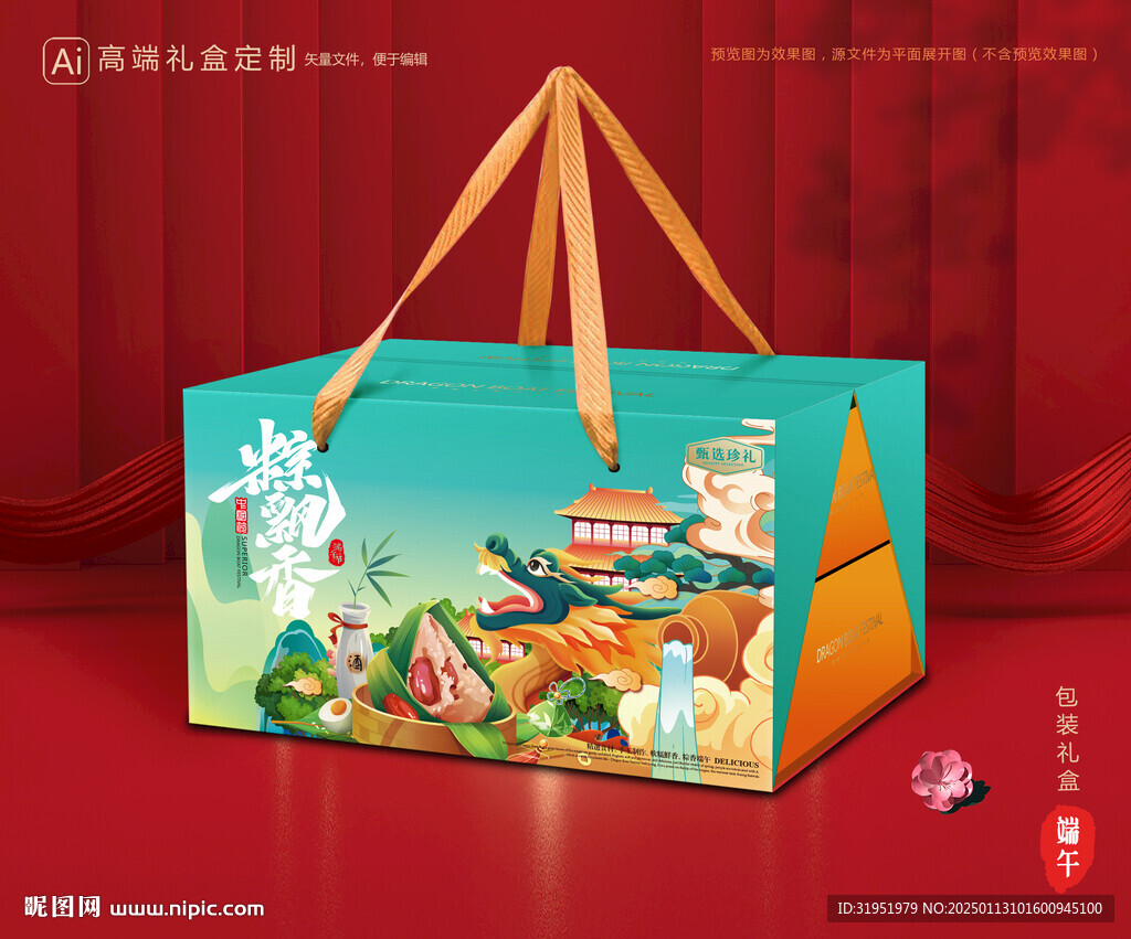 粽子包装 端午礼盒